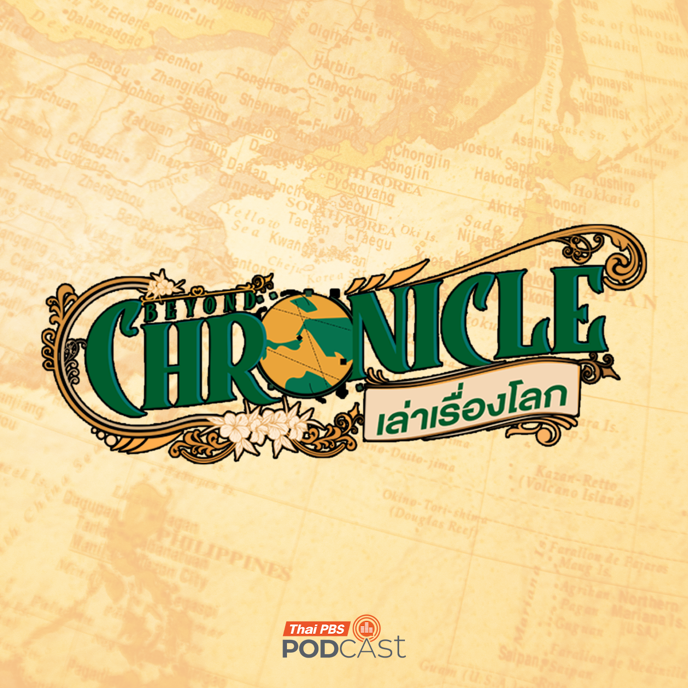 Beyond Chronicles