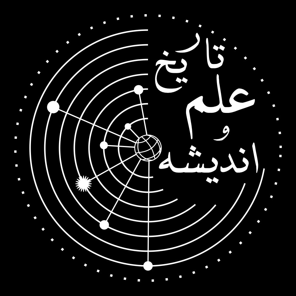 ØªØ§Ø±ÛŒØ® Ø¹Ù„Ù… Ùˆ Ø§Ù†Ø¯ÛŒØ´Ù‡