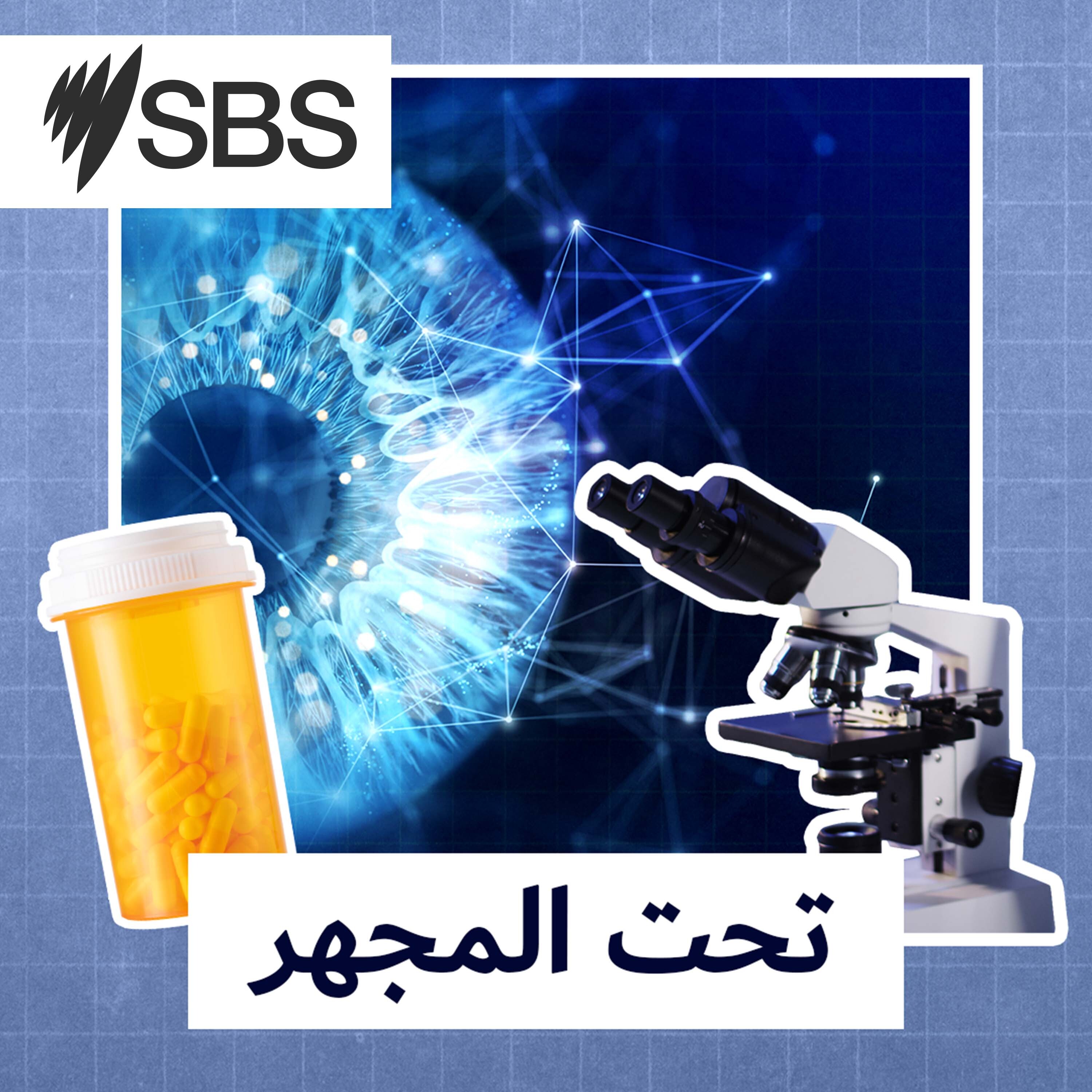 Under The Microscope - ØªØ­Øª Ø§Ù„Ù…Ø¬Ù‡Ø±