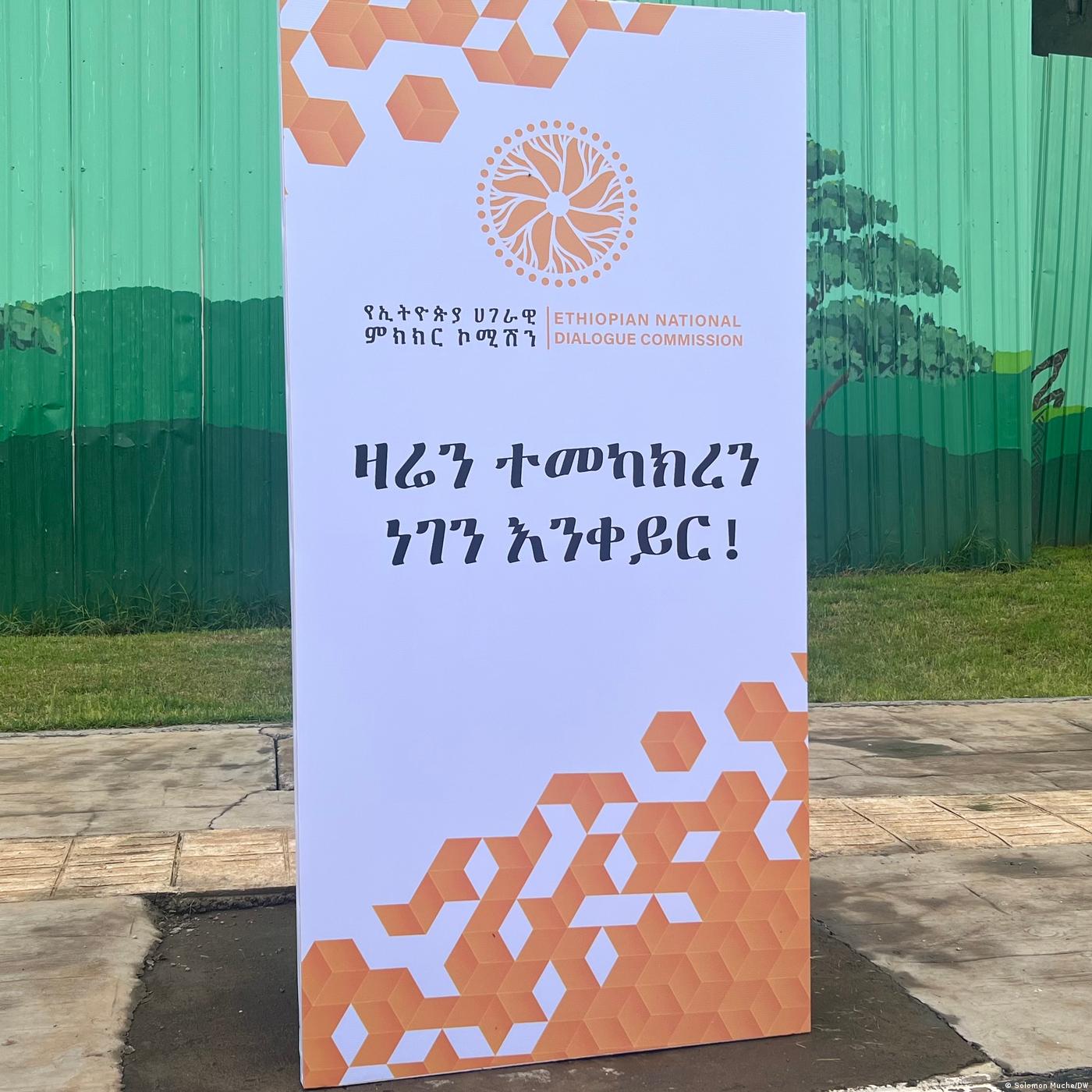 እንወያይ: ኢትዮጵያ ለዓመታት የጠበቀችው ሀገራዊ ምክክር ወዴት?