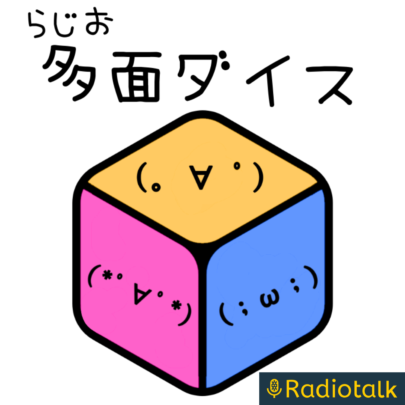 å¤šé¢ãƒ€ã‚¤ã‚¹