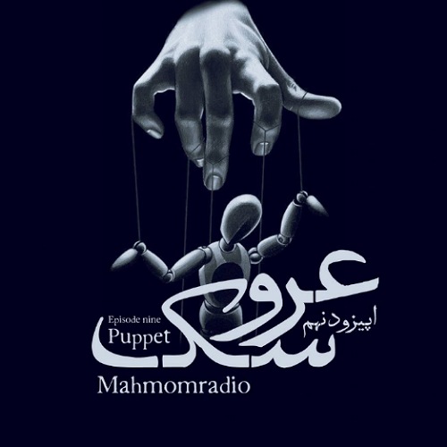 عروسک