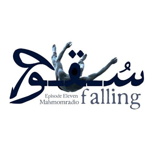 سقوط