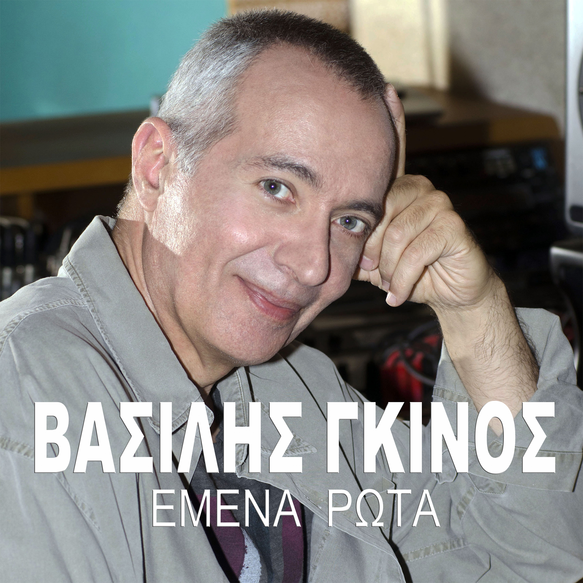 Î•ÎœÎ•ÎÎ‘ Î¡Î©Î¤Î‘