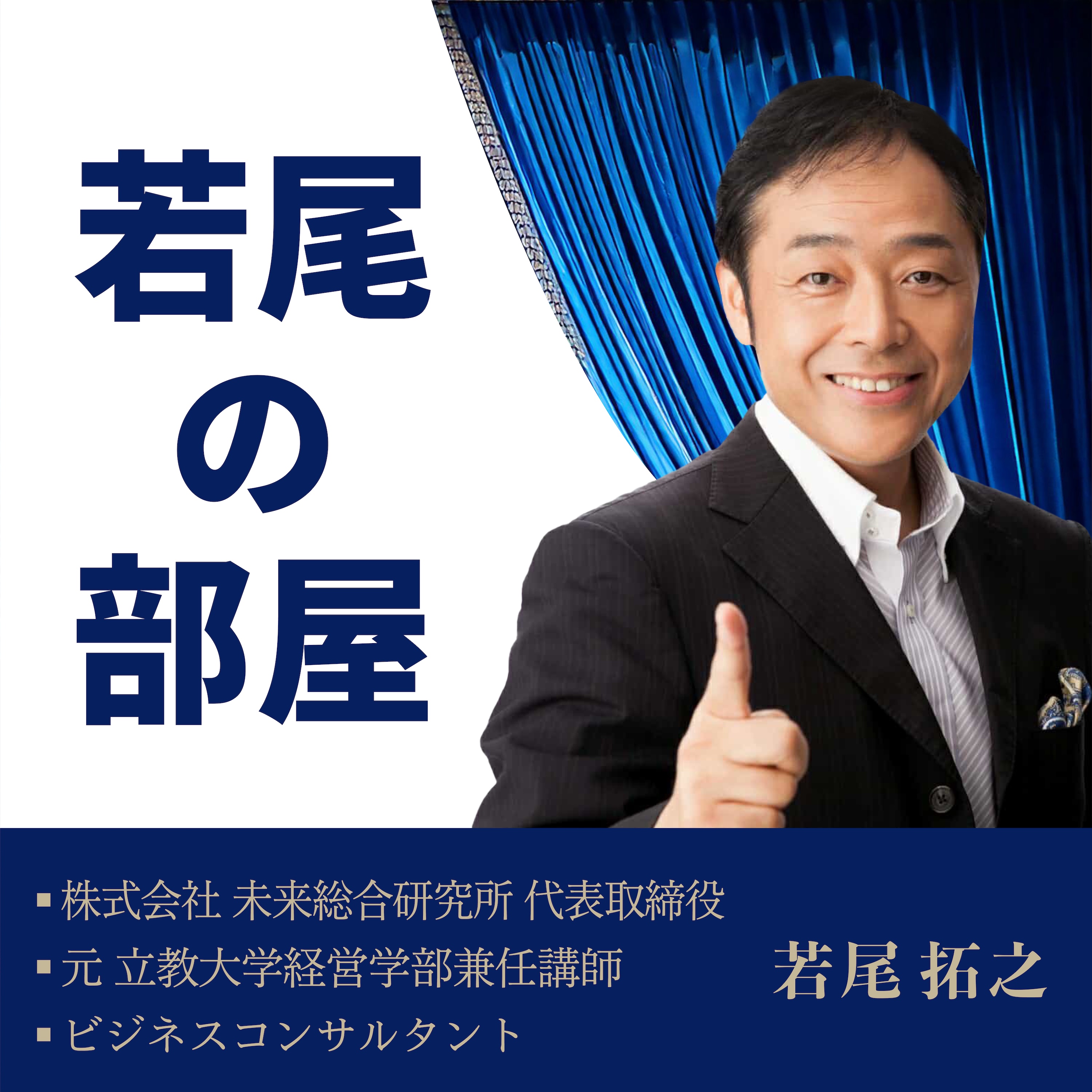 è‹¥å°¾ã®éƒ¨å±‹