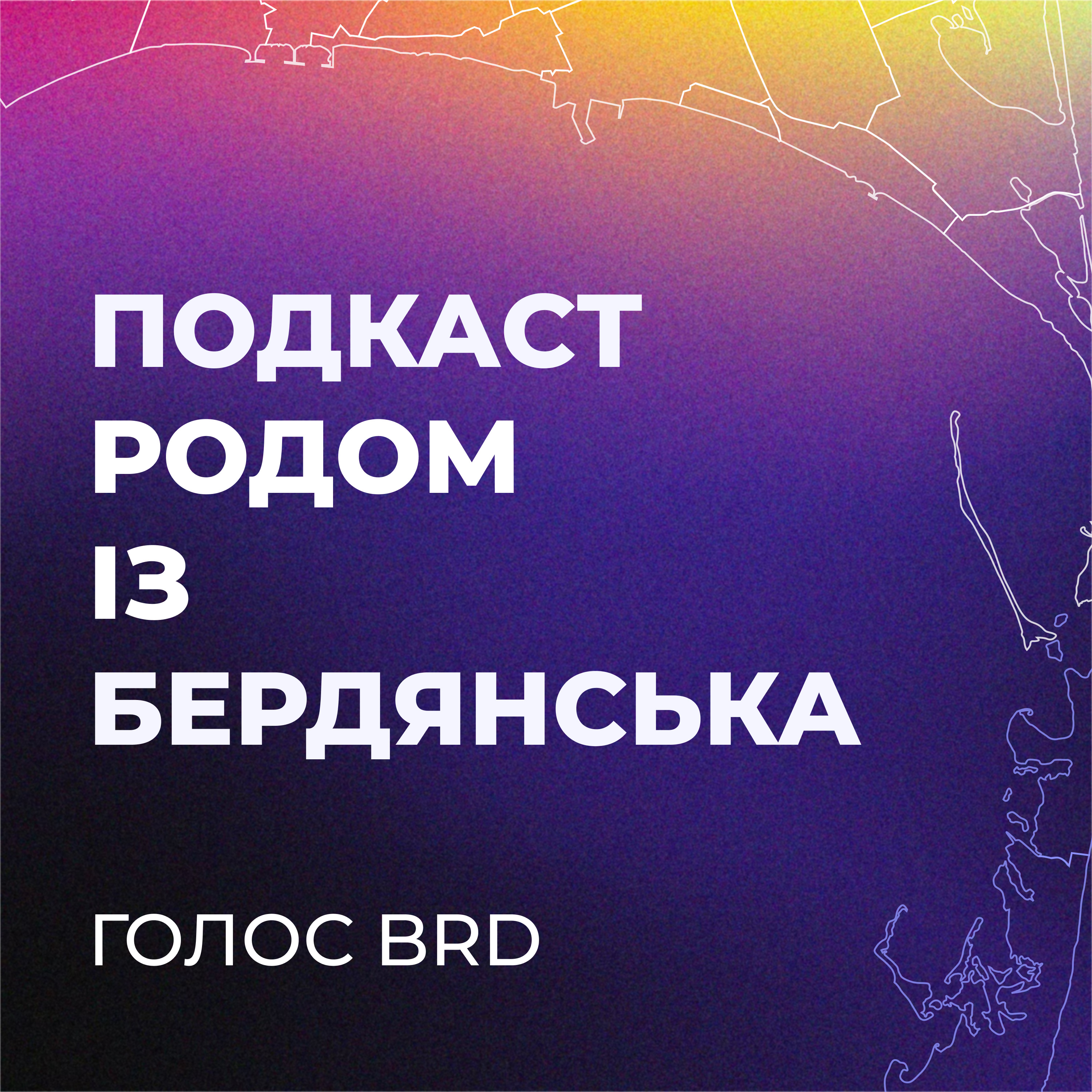 Ð“Ð¾Ð»Ð¾Ñ Brd