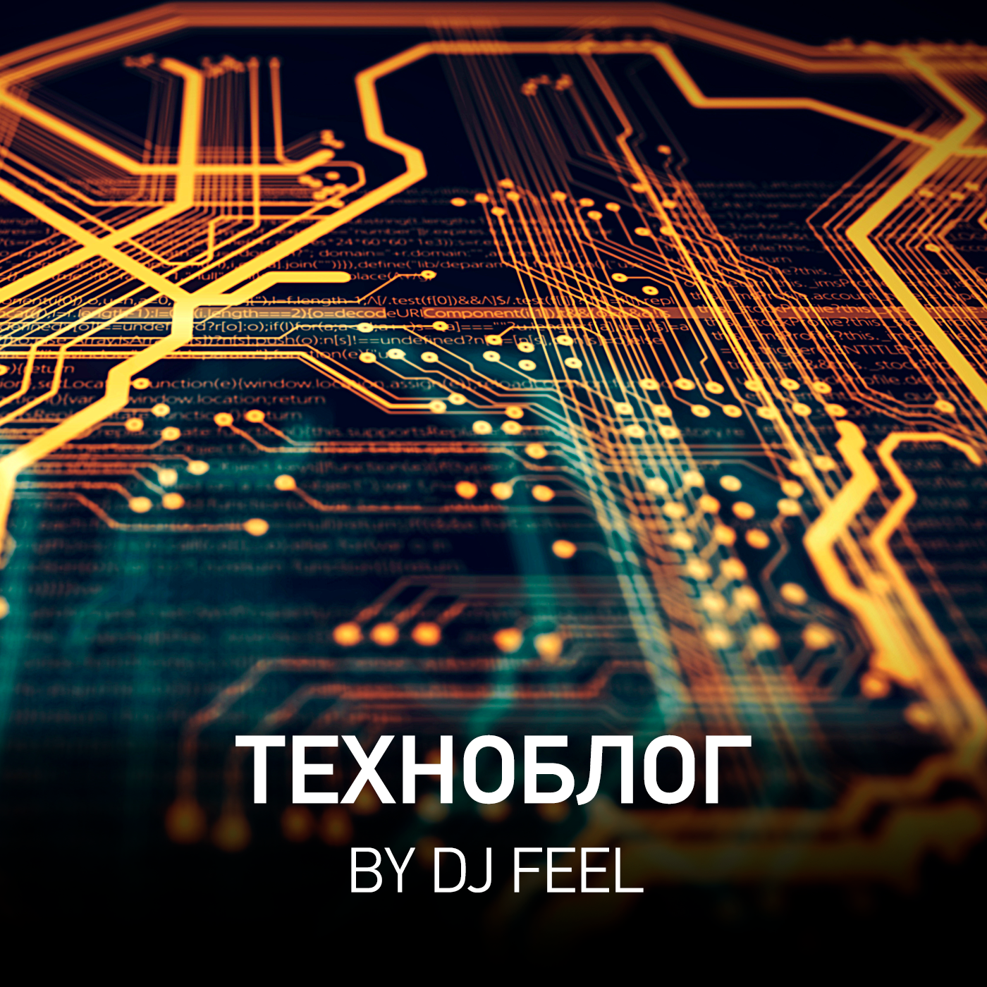 Ð¢ÐµÑ…Ð½Ð¾Ð±Ð»Ð¾Ð³ by DJ Feel